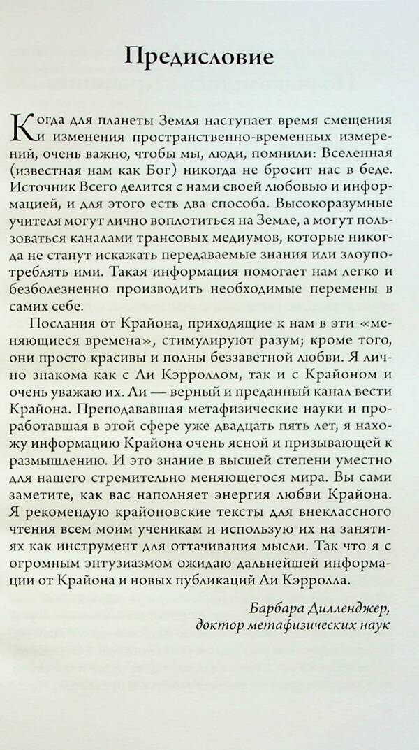 Kryon. Last times. Channeled information transmitted with love / Крайон. Последние времена. Ченнелинг-информация, переданная с любовью Ли Кэрролл 9789664760413-5