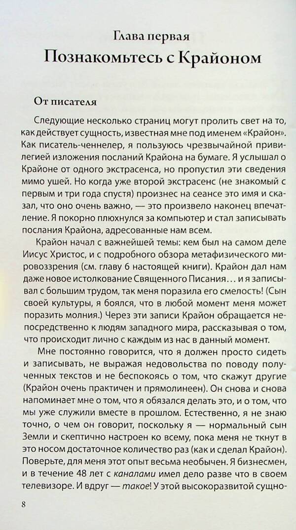 Kryon. Last times. Channeled information transmitted with love / Крайон. Последние времена. Ченнелинг-информация, переданная с любовью Ли Кэрролл 9789664760413-6