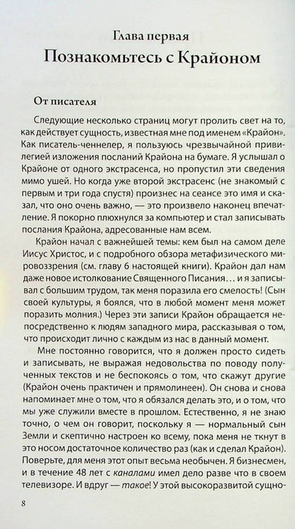 Kryon. Last times. Channeled information transmitted with love / Крайон. Последние времена. Ченнелинг-информация, переданная с любовью Ли Кэрролл 9789664760413-6