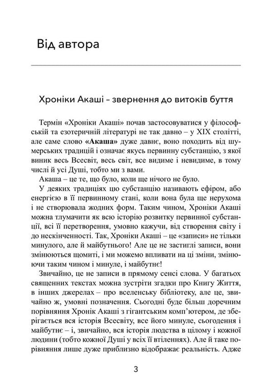 Kryon A Big Book The Akashic Records The Voice Of The Universe - Крайон Велика книга Хронки Акаш Голос Всесвту T Schmidt - Т Шмдт 9789668086168-2