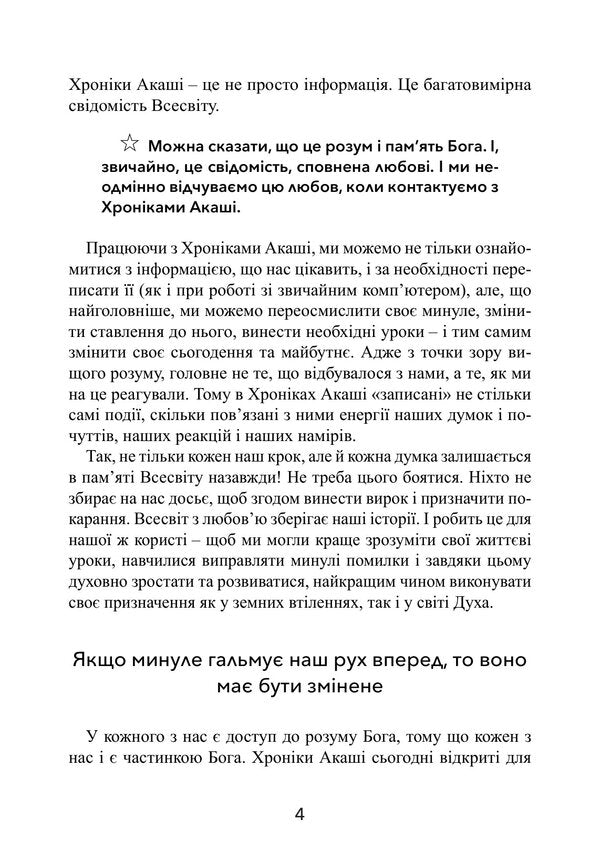 Kryon A Big Book The Akashic Records The Voice Of The Universe - Крайон Велика книга Хронки Акаш Голос Всесвту T Schmidt - Т Шмдт 9789668086168-3