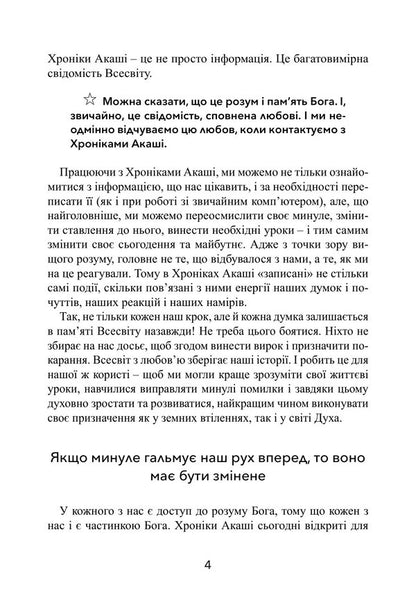 Kryon A Big Book The Akashic Records The Voice Of The Universe - Крайон Велика книга Хронки Акаш Голос Всесвту T Schmidt - Т Шмдт 9789668086168-3