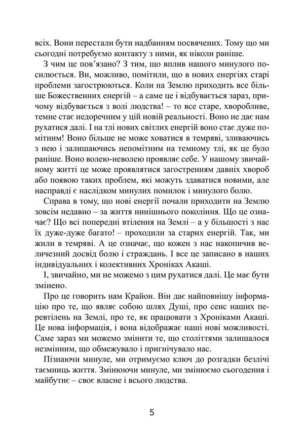 Kryon A Big Book The Akashic Records The Voice Of The Universe - Крайон Велика книга Хронки Акаш Голос Всесвту T Schmidt - Т Шмдт 9789668086168-4