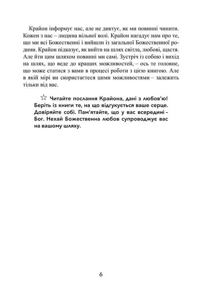 Kryon A Big Book The Akashic Records The Voice Of The Universe - Крайон Велика книга Хронки Акаш Голос Всесвту T Schmidt - Т Шмдт 9789668086168-5