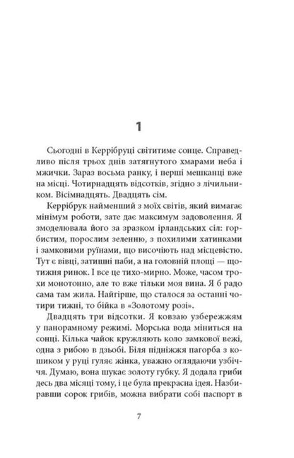 Kryptos / Криптос Ursula Poznanski / Урсула Познанська 9786176643005-2
