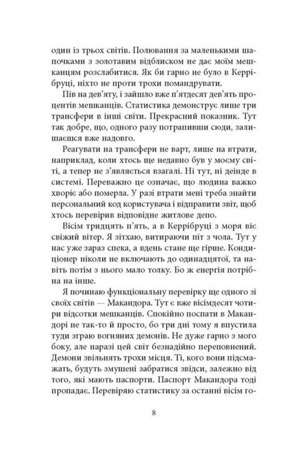Kryptos / Криптос Ursula Poznanski / Урсула Познанська 9786176643005-3