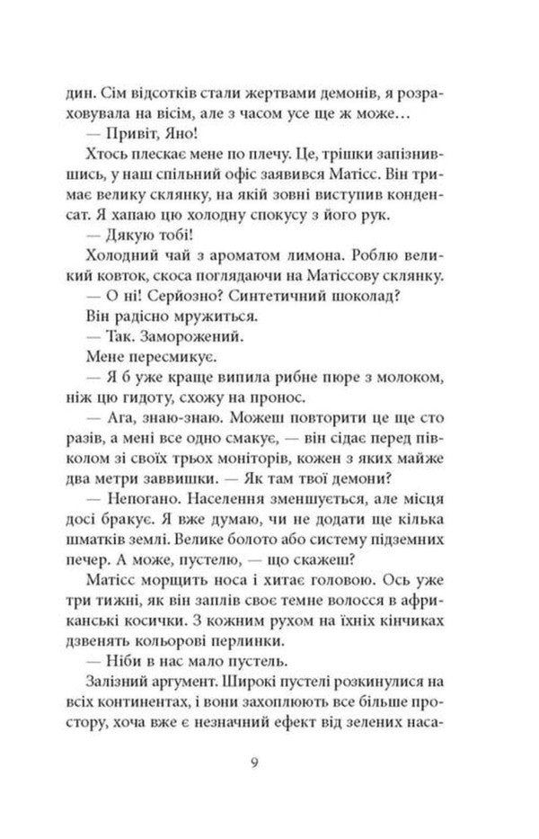 Kryptos / Криптос Ursula Poznanski / Урсула Познанська 9786176643005-4