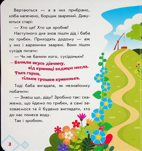 Kryvenka duck / Кривенька качечка  9789667616694-5