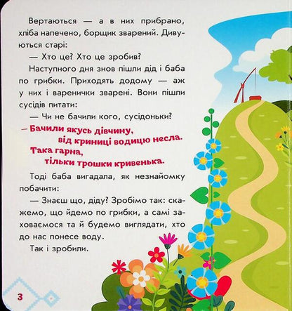 Kryvenka duck / Кривенька качечка  9789667616694-5