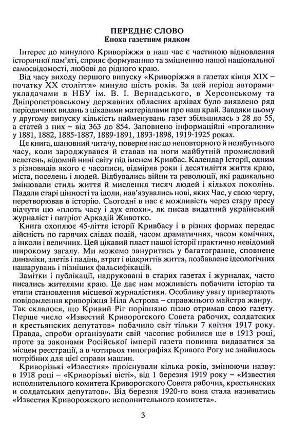 Kryvyi Rih in newspapers and magazines of the late 19th and early 20th centuries (1881-1925) / Криворіжжя у газетах і журналах кінця XIX початку ХХ століття (1881-1925)  978-617-8252-16-8-4