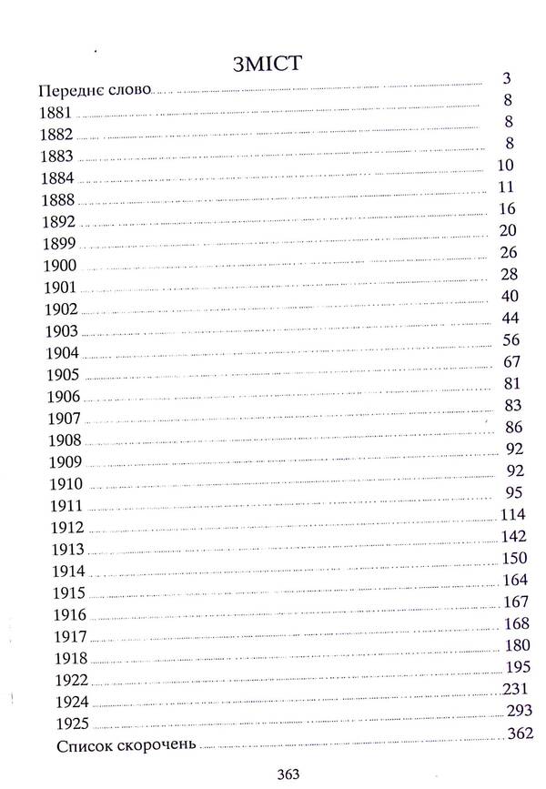 Kryvyi Rih in newspapers and magazines of the late 19th and early 20th centuries (1881-1925) / Криворіжжя у газетах і журналах кінця XIX початку ХХ століття (1881-1925)  978-617-8252-16-8-3