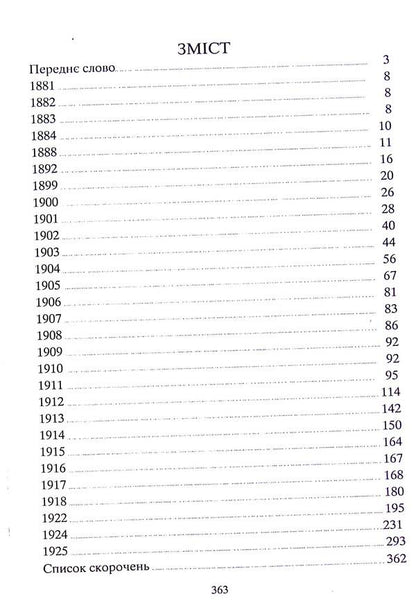 Kryvyi Rih in newspapers and magazines of the late 19th and early 20th centuries (1881-1925) / Криворіжжя у газетах і журналах кінця XIX початку ХХ століття (1881-1925)  978-617-8252-16-8-3