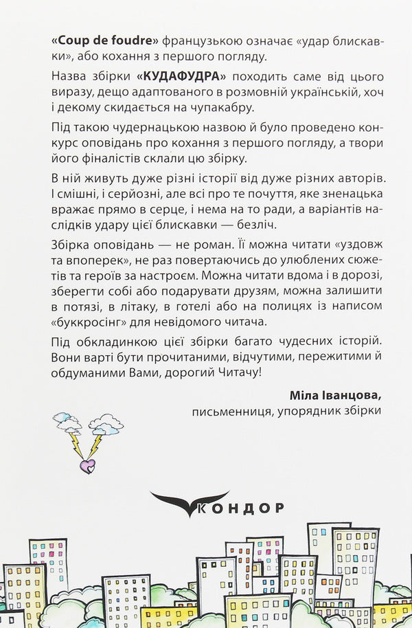 Kudafudra / Кудафудра  978-617-7841-67-7-2