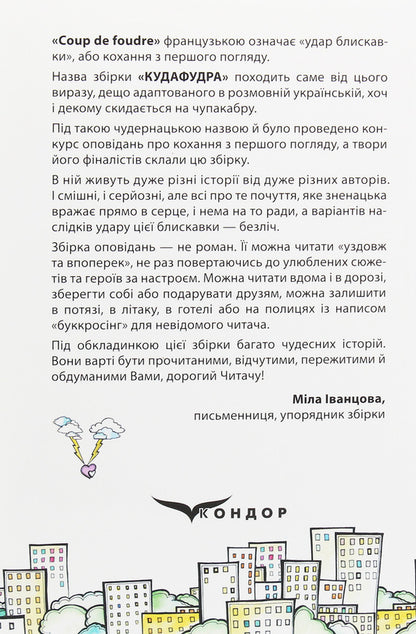 Kudafudra / Кудафудра  978-617-7841-67-7-2