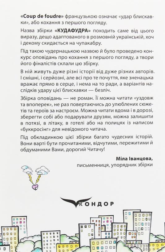 Kudafudra / Кудафудра  978-617-7841-67-7-2