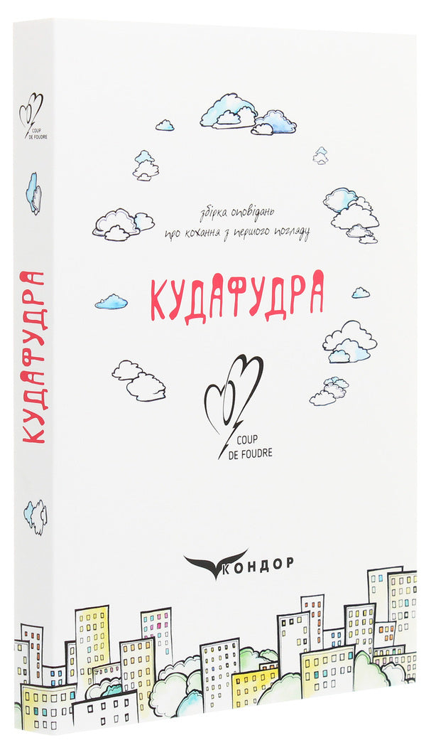 Kudafudra / Кудафудра  978-617-7841-67-7-3
