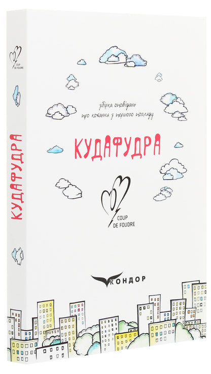 Kudafudra / Кудафудра  978-617-7841-67-7-3