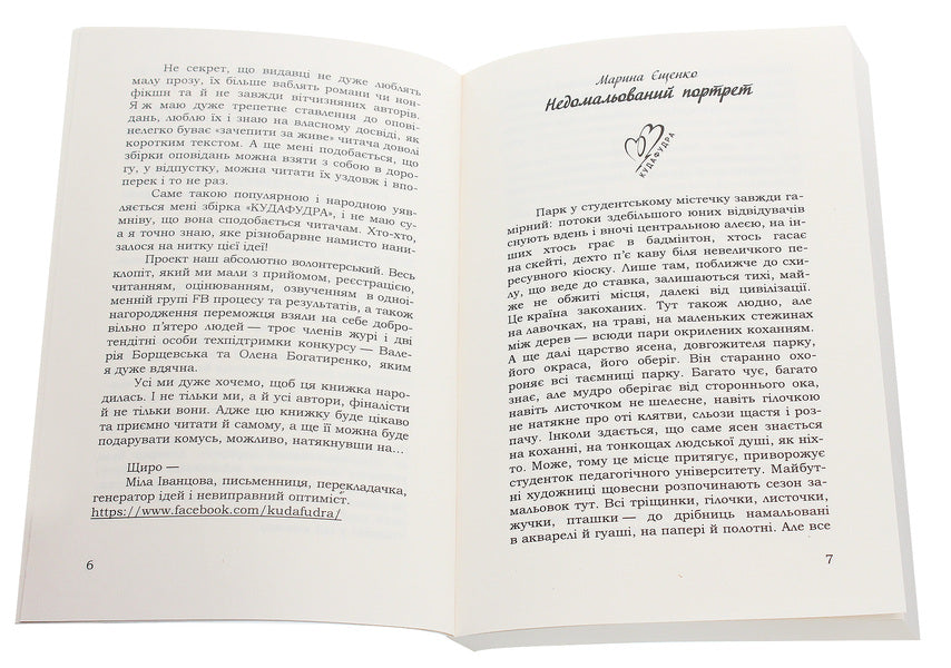 Kudafudra / Кудафудра  978-617-7841-67-7-4
