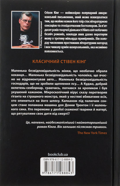 Kujo / Куджо Stephen King / Стівен Кінг 9786171215160-2