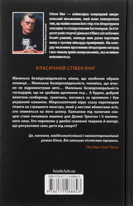 Kujo / Куджо Stephen King / Стівен Кінг 9786171215160-2