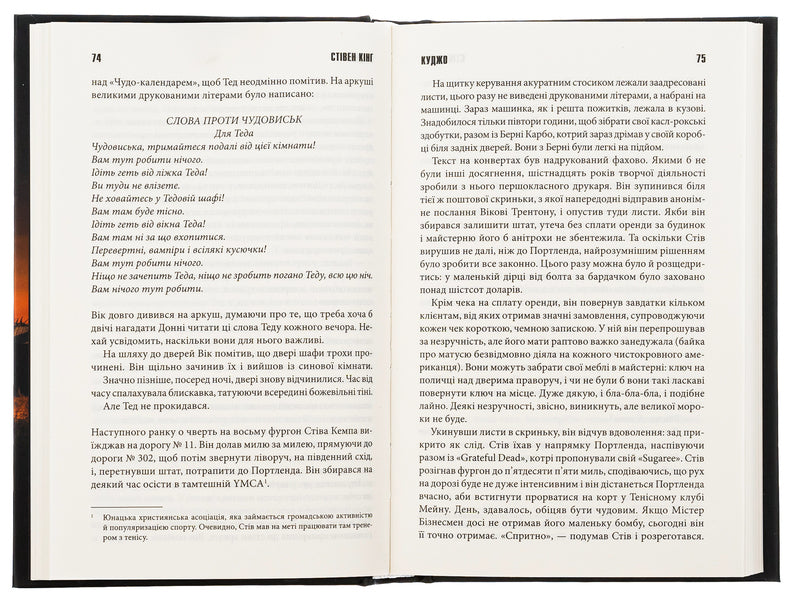 Kujo / Куджо Stephen King / Стівен Кінг 9786171215160-5