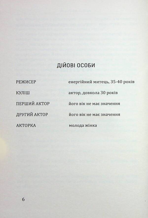 Kulish / Куліш Владимир Диброва 978-617-7656-28-8-3