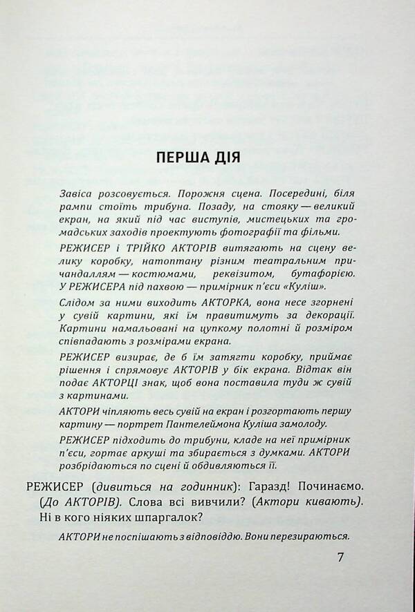 Kulish / Куліш Владимир Диброва 978-617-7656-28-8-4