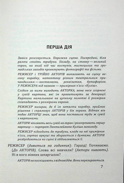 Kulish / Куліш Владимир Диброва 978-617-7656-28-8-4