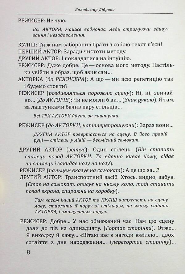 Kulish / Куліш Владимир Диброва 978-617-7656-28-8-5