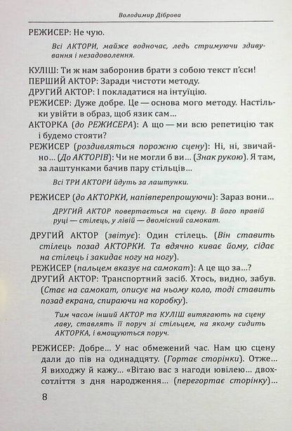 Kulish / Куліш Владимир Диброва 978-617-7656-28-8-5