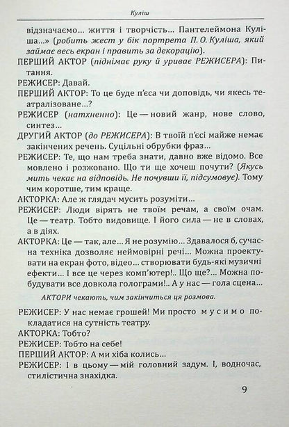Kulish / Куліш Владимир Диброва 978-617-7656-28-8-6