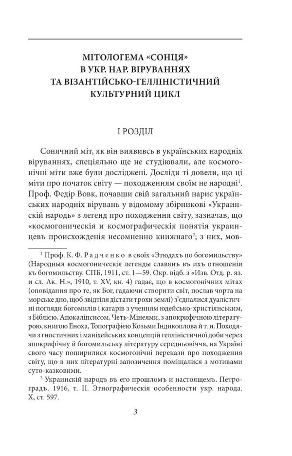 Kulish and Shevchenko / Куліш і Шевченко Виктор Домонтович 978-617-551-487-0-3