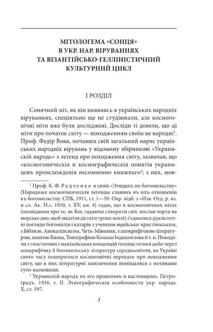 Kulish and Shevchenko / Куліш і Шевченко Виктор Домонтович 978-617-551-487-0-3