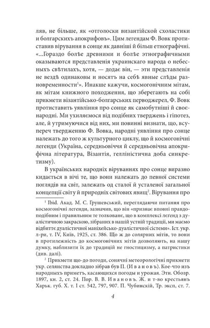Kulish and Shevchenko / Куліш і Шевченко Виктор Домонтович 978-617-551-487-0-4