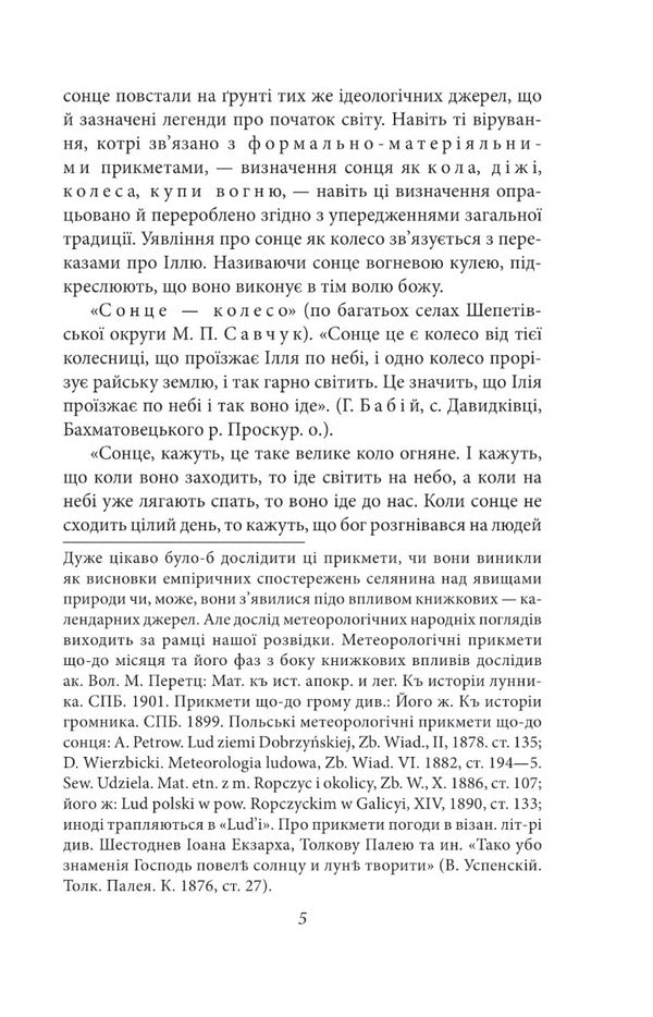 Kulish and Shevchenko / Куліш і Шевченко Виктор Домонтович 978-617-551-487-0-5