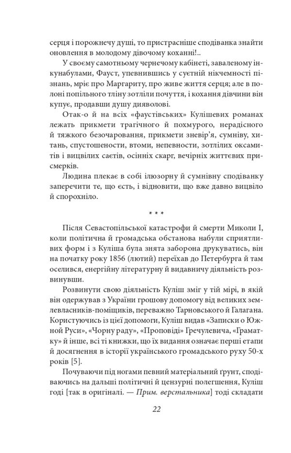 Kulish's novels / Романи Куліша Виктор Домонтович 978-617-551-250-0-4