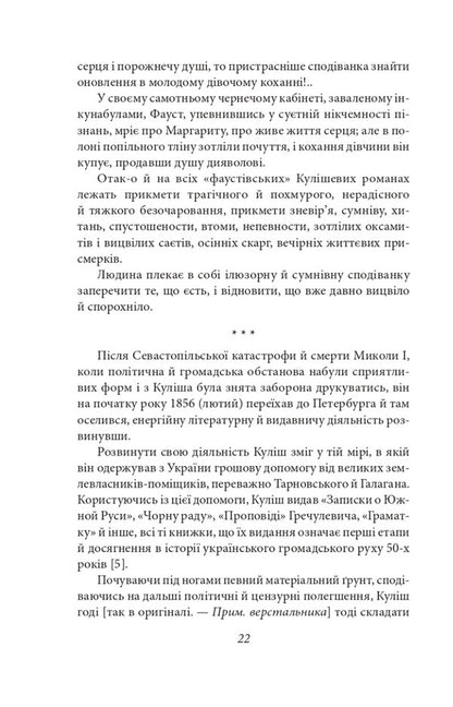 Kulish's novels / Романи Куліша Виктор Домонтович 978-617-551-250-0-4