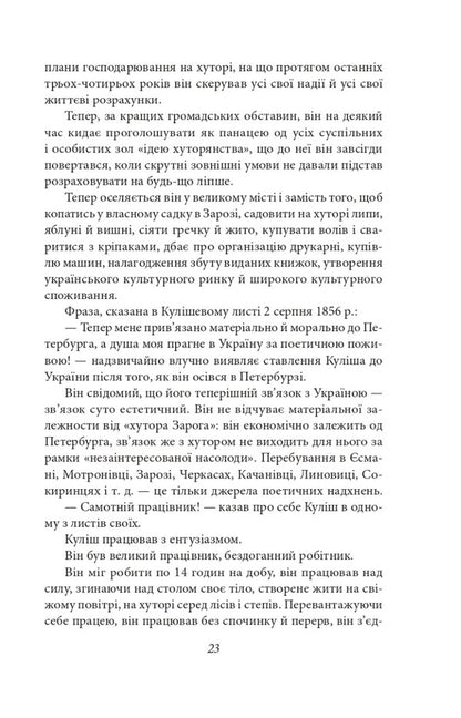 Kulish's novels / Романи Куліша Виктор Домонтович 978-617-551-250-0-5