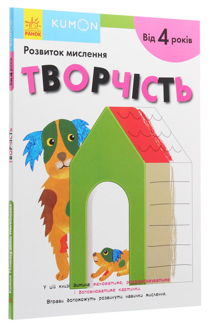 Kumon.Development Of Thinking.Art - Kumon. Розвиток мислення. Творчсть - Author not specified 9786170955210-2