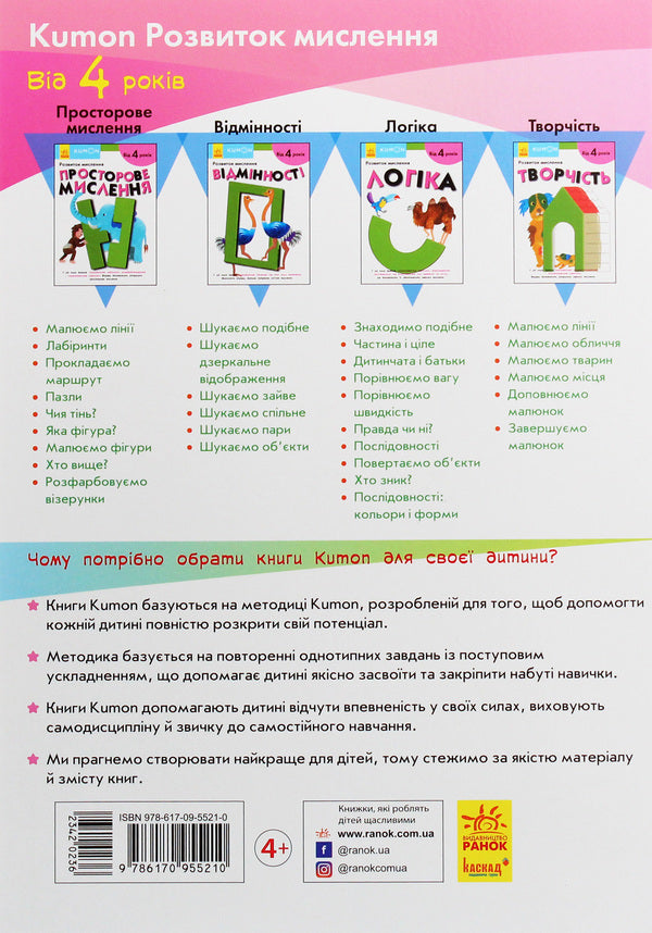 Kumon.Development Of Thinking.Art - Kumon. Розвиток мислення. Творчсть - Author not specified 9786170955210-3