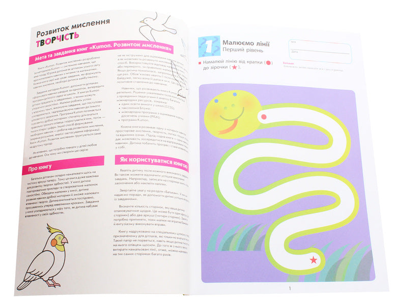 Kumon.Development Of Thinking.Art - Kumon. Розвиток мислення. Творчсть - Author not specified 9786170955210-4