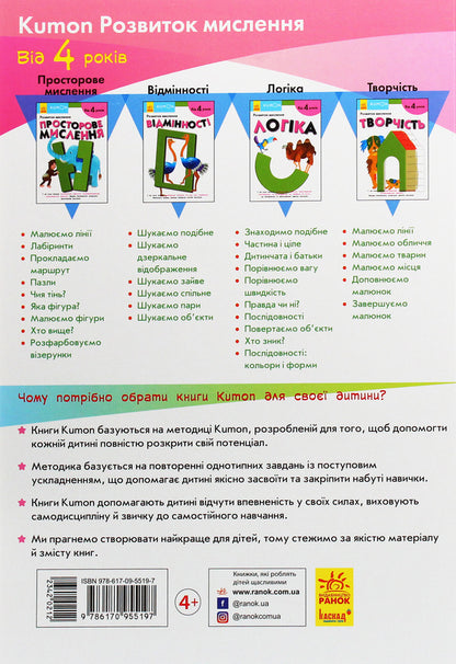 Kumon.Development of thinking.Logic / Kumon. Розвиток мислення. Логіка  978-617-09-5519-7-2