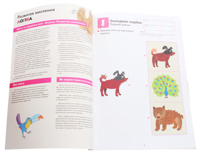 Kumon.Development of thinking.Logic / Kumon. Розвиток мислення. Логіка  978-617-09-5519-7-4