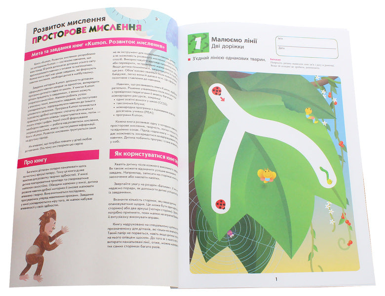 Kumon.Development of thinking.Spatial thinking / Kumon. Розвиток мислення. Просторове мислення  978-617-09-5518-0-4