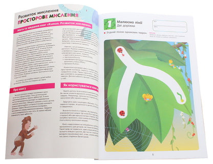 Kumon.Development of thinking.Spatial thinking / Kumon. Розвиток мислення. Просторове мислення  978-617-09-5518-0-4