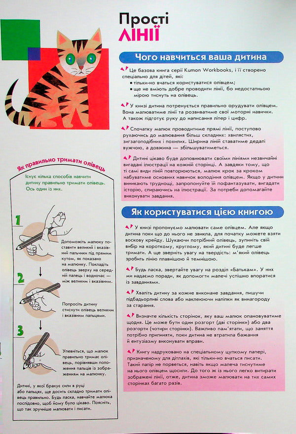 Kumon. Simple lines / KUMON. Прості лінії Тору Кумон 978-617-09-8536-1-3