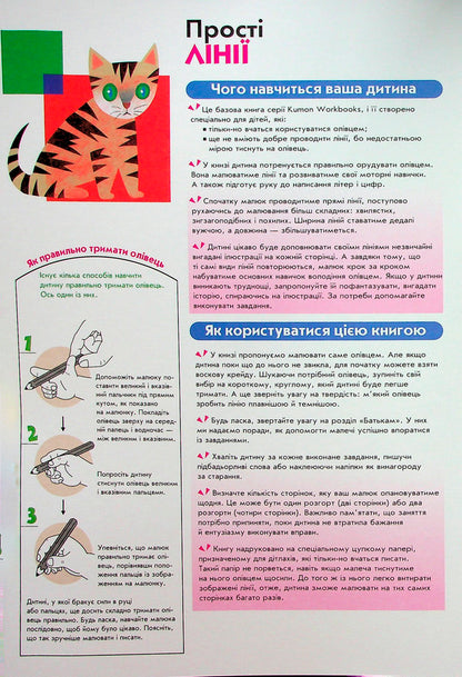 Kumon. Simple lines / KUMON. Прості лінії Тору Кумон 978-617-09-8536-1-3