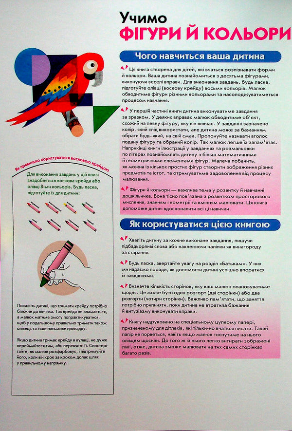 Kumon. Teach figures and colors / KUMON. Учимо фігури й кольори Тору Кумон 978-617-09-8543-9-3