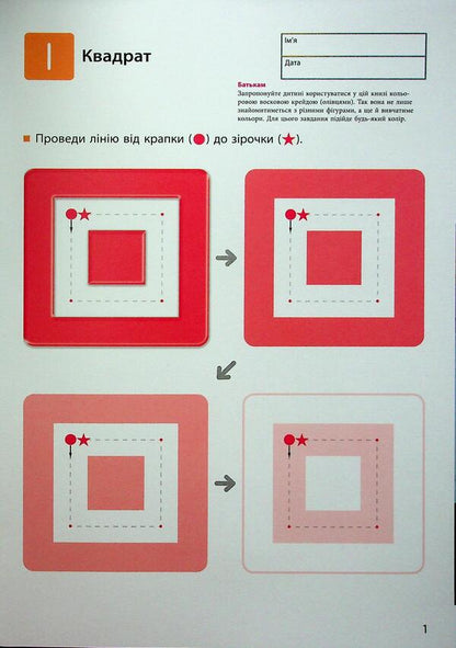 Kumon. Teach figures and colors / KUMON. Учимо фігури й кольори Тору Кумон 978-617-09-8543-9-4