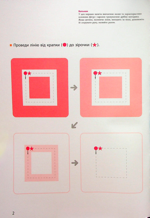 Kumon. Teach figures and colors / KUMON. Учимо фігури й кольори Тору Кумон 978-617-09-8543-9-5